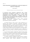 Научная статья на тему 'Анализ современных тенденций научно-технического прогресса и горизонты планирования'