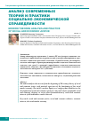 Научная статья на тему 'Анализ современных теорий и практики социально-экономической справедливости'