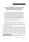 Научная статья на тему 'Анализ современных теорий завоевания евреями Ханаана: методология и археологические свидетельства'