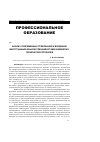 Научная статья на тему 'Анализ современных требований к владению иностранным языком специалистами инженерно-технических профилей'