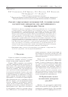 Научная статья на тему 'Анализ современных возможностей создания малых космических аппаратов для дистанционного зондирования Земли'