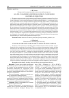 Научная статья на тему 'Анализ создания и развития вольерного содержания охотничьих животных'