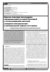 Научная статья на тему 'Анализ спектров поглощения газовыделений колоний бактерий с использованием методов лазерной спектроскопии и интегральной оценки состояния'