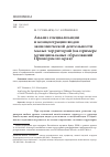 Научная статья на тему 'Анализ специализации и концентрации видов экономической деятельности малых территорий (на примере муниципальных образований Приморского края)'