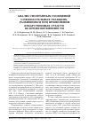 Научная статья на тему 'Анализ спонтанных сообщений о нежелательных реакциях, развившихся при применении лекарственных средств во время беременности'