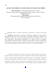 Научная статья на тему 'Анализ спортивного травматизма футболистов Ливии'