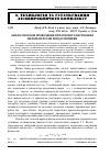 Научная статья на тему 'Аналіз способів проведення початкового нагрівання пиломатеріалів перед сушінням'