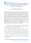 Научная статья на тему 'Анализ способов обнаружения гололеда на проводах ЛЭП и их применение для контактной сети'