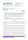 Научная статья на тему 'Анализ способов обработки резьбы фрезерованием'