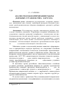 Научная статья на тему 'Анализ способов оптимизации работы доильных установок типа «Карусель»'