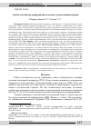 Научная статья на тему 'Анализ способов резервирования на основе модальной фильтрации'