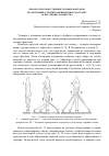 Научная статья на тему 'Анализ способов тушения газовых фонтанов, реализующих струйную непрерывную доставку огнетушащего вещества'