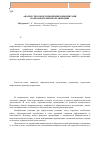 Научная статья на тему 'Анализ способов управления конфликтами в образовательной организации'