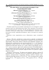 Научная статья на тему 'Анализ спроса на образовательные туры по Великобритании'