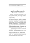 Научная статья на тему 'Анализ спроса на образовательные услуги в сфере высшего профессионального образования г. Владивостока'