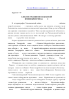 Научная статья на тему 'Анализ сражения за Мидуэй военными США в 1942 г'