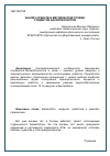 Научная статья на тему 'Анализ средств и методов подготовки студентов-баскетболистов'