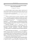 Научная статья на тему 'Анализ средств и способов ограничения влияния провалов напряжения'