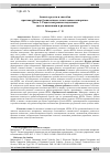 Научная статья на тему 'Анализ средств и способов противодействия беспилотным летательным аппаратам. Часть 3. Радиоэлектронное подавление систем навигации и радиосвязи'