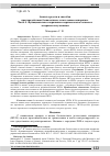 Научная статья на тему 'Анализ средств и способов противодействия беспилотным летательным аппаратам. Часть 4. Функциональное поражение сверхвысокочастотным и лазерным излучениями'