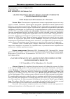 Научная статья на тему 'Анализ средств на оплату труда в составе стоимости строительной продукции'