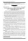 Научная статья на тему 'Аналіз стану фінансування галузі "соціальний захист та соціальне забезпечення" у Львівській області'