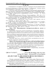 Научная статья на тему 'Аналіз стану та динаміки розвитку іпотечного ринку в Україні'