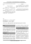 Научная статья на тему 'Аналіз стану у сфері управління транспортними ресурсами залізниць'