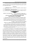 Научная статья на тему 'Аналіз стану й антропогенної динаміки екологічного середовища'