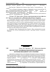 Научная статья на тему 'Аналіз стану зовнішньоекономічної діяльності автомобілебудівної галузі України'