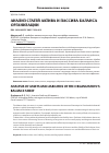 Научная статья на тему 'АНАЛИЗ СТАТЕЙ АКТИВА И ПАССИВА БАЛАНСА ОРГАНИЗАЦИИ'