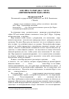 Научная статья на тему 'Анализ статьи Дж. Э. Мура «Опровержение идеализма»'