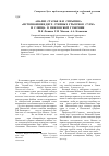 Научная статья на тему 'Анализ статьи И. И. Спрыгина "исчезновение двух степных грызунов, сурка и слепца, в Пензенской губернии"'