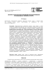 Научная статья на тему 'Анализ статических положений при выполнении упражнений в гиревом спорте'