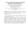 Научная статья на тему 'Анализ статистических данных по основным неисправностям локомотива 2ЭС6'