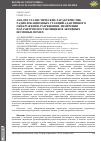 Научная статья на тему 'АНАЛИЗ СТАТИСТИЧЕСКИХ ХАРАКТЕРИСТИК РАДИОЛОКАЦИОННЫХ СТАНЦИЙ АДАПТИВНОГО ОБНАРУЖЕНИЯ–РАЗРЕШЕНИЯ–ИЗМЕРЕНИЯ ПАРАМЕТРОВ ПОСТАНОВЩИКОВ АКТИВНЫХ ШУМОВЫХ ПОМЕХ'