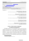 Научная статья на тему 'Анализ стейкхолдеров на примере российских предприятий'