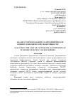 Научная статья на тему 'Анализ стоимости капитала предприятия для оценки экономической эффективности'