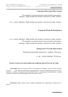 Научная статья на тему 'Анализ стоимости однокомнатных квартир города Ростова-на-Дону'