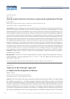 Научная статья на тему 'Анализ стратегического подхода к отраслевому развитию в России'