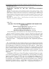 Научная статья на тему 'Анализ стратегического развития торговой сети "Карусель"'