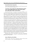 Научная статья на тему 'Анализ стратегии организации Договора о коллективной безопасности в сфере противодействия терроризму'