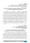 Научная статья на тему 'АНАЛИЗ СТРАТЕГИИ ТРАНСНАЦИОНАЛЬНОГО УПРАВЛЕНИЯ МАЛЫМИ И СРЕДНИМИ ПРЕДПРИЯТИЯМИ'