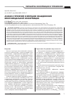 Научная статья на тему 'Анализ стратегий и методов объединения многомодальной информации'