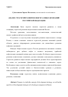 Научная статья на тему 'Анализ стратегий развития нефтегазовых компаний Российской Федерации'