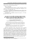 Научная статья на тему 'Анализ стратегий сотовых операторов на рынке телекоммуникационных услуг в Ростове и Ростовской области'