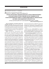 Научная статья на тему 'Аналіз структурно-функціонального стану гемопоетичних прогеніторних клітин кордової крові людини після кріоконсервування з ДМСО і антиоксидантами та перенесення до умов, що моделюють фізіологічні'