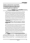 Научная статья на тему 'Анализ структурного состояния полуфабрикатов из сплава АК4-1ч с помощью дифференциальной сканирующей калориметрии'