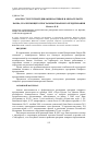 Научная статья на тему 'Анализ структурной динамики активов и обязательств банка, реализующего программы товарного кредитования'