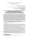 Научная статья на тему 'Анализ структурных и текстурных признаков форм древнего земледелия и межевания, типичных для территории Западного Крыма по материалам дистанционного зондирования'